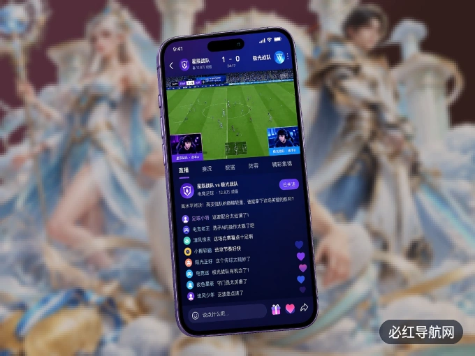 下载必红导航网 APP，随时开启精彩观赛